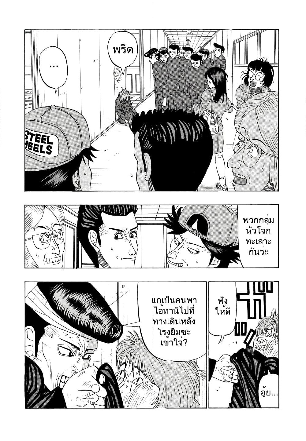 Tanikamen page 5