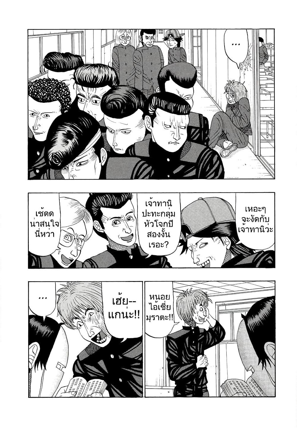 Tanikamen page 6