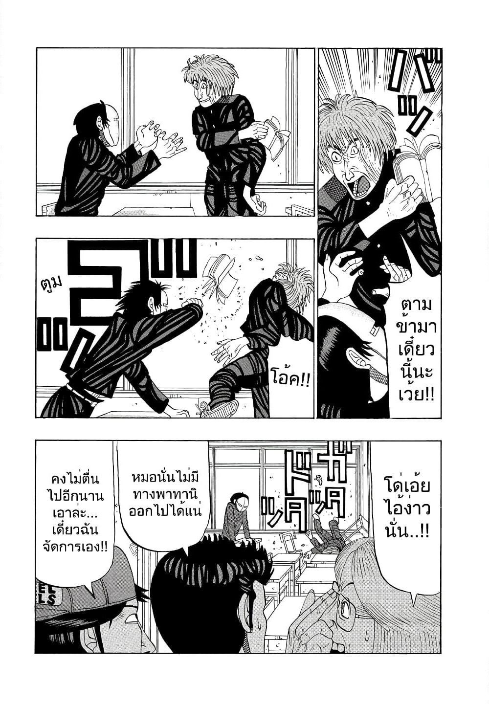 Tanikamen page 7