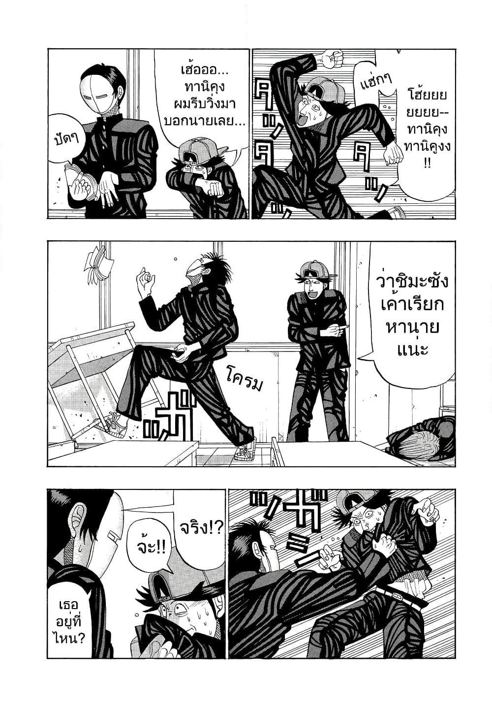 Tanikamen page 8