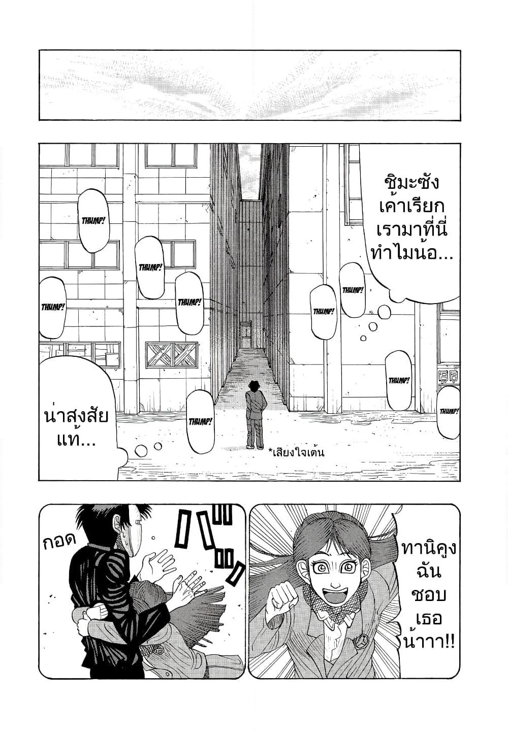 Tanikamen page 9