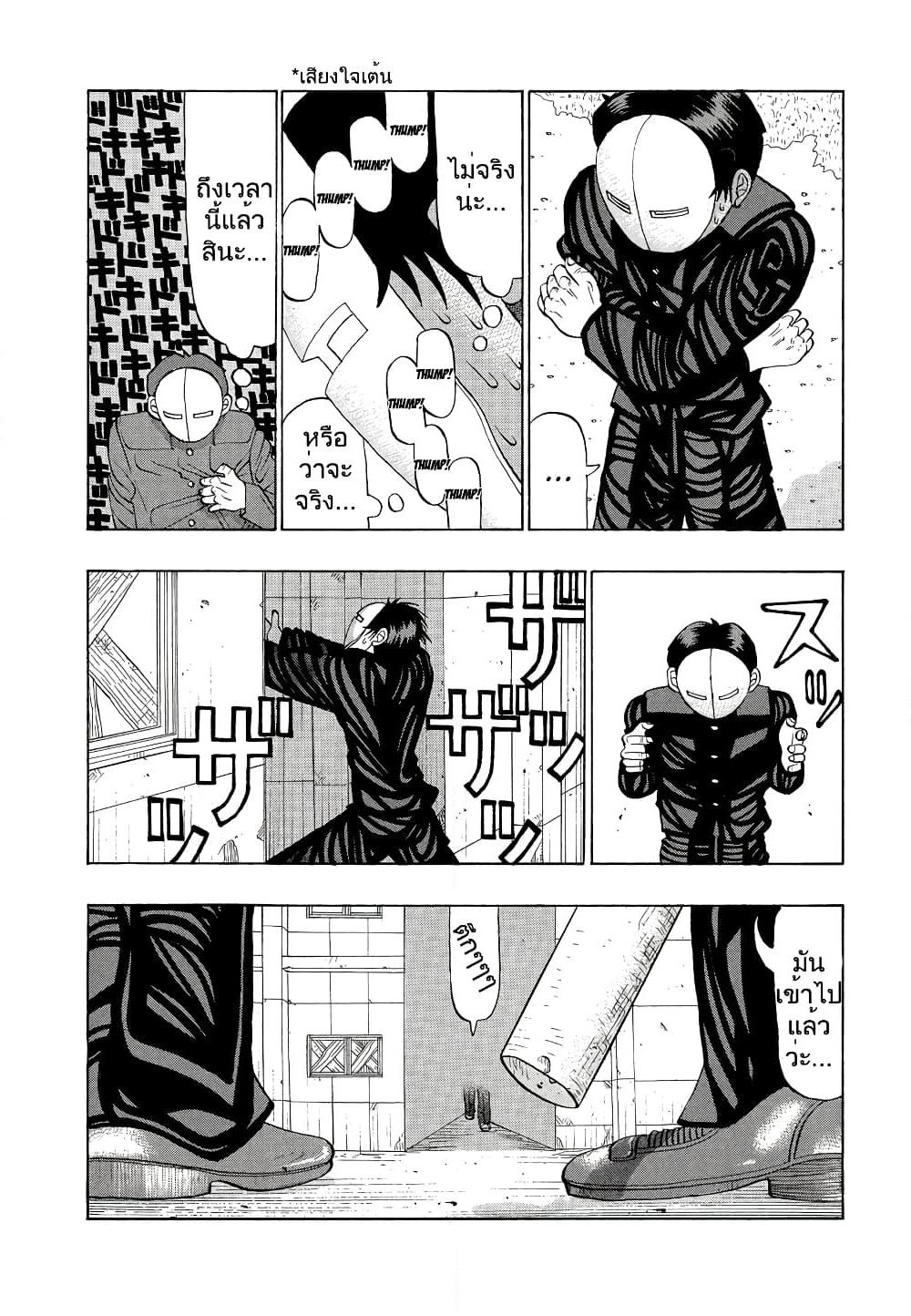 Tanikamen page 10