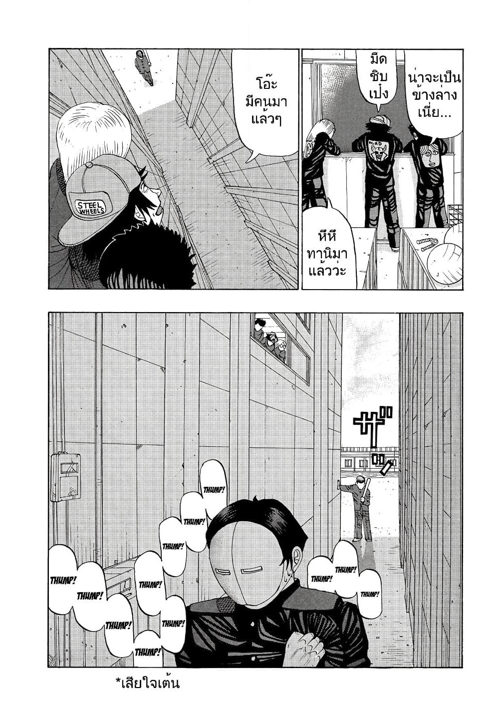 Tanikamen page 12