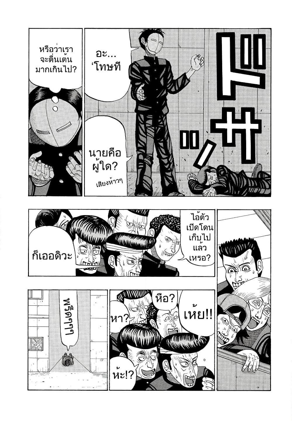 Tanikamen page 16