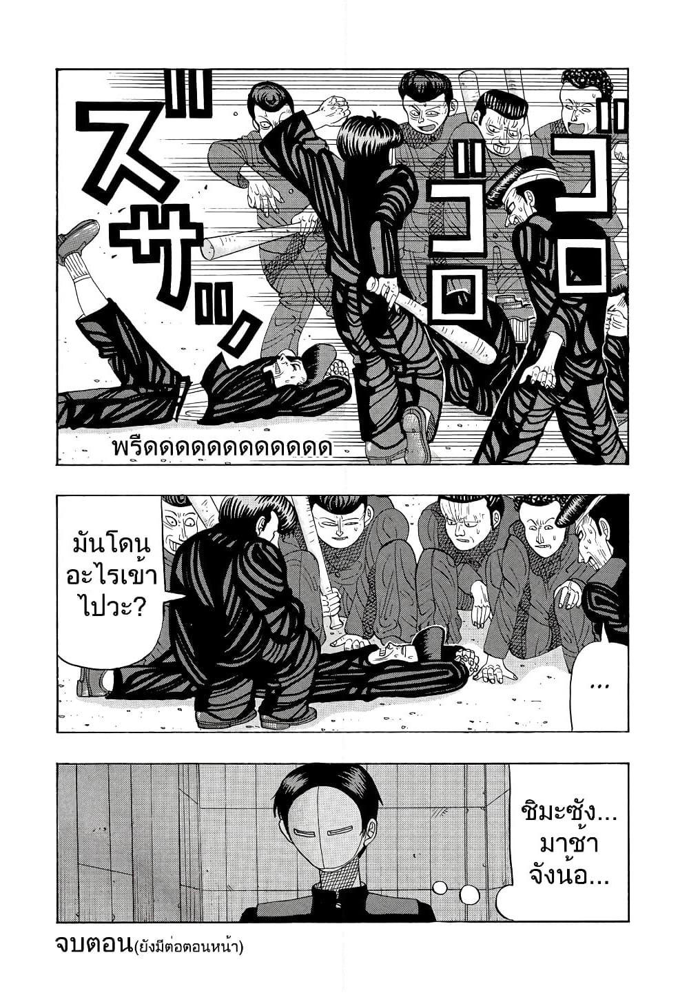 Tanikamen page 17