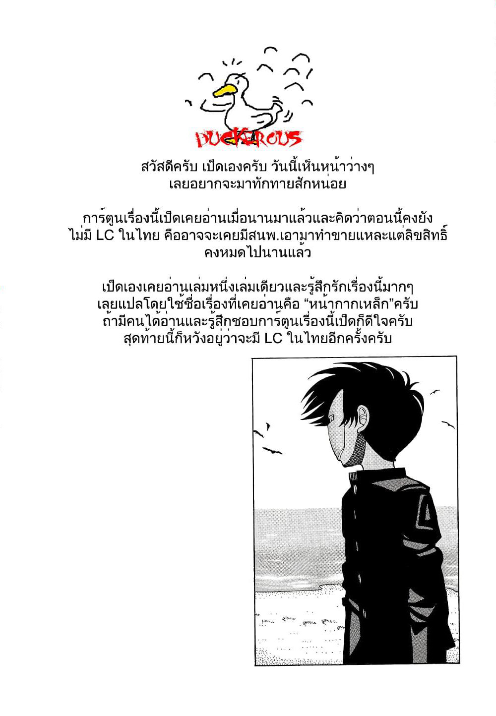 Tanikamen page 18
