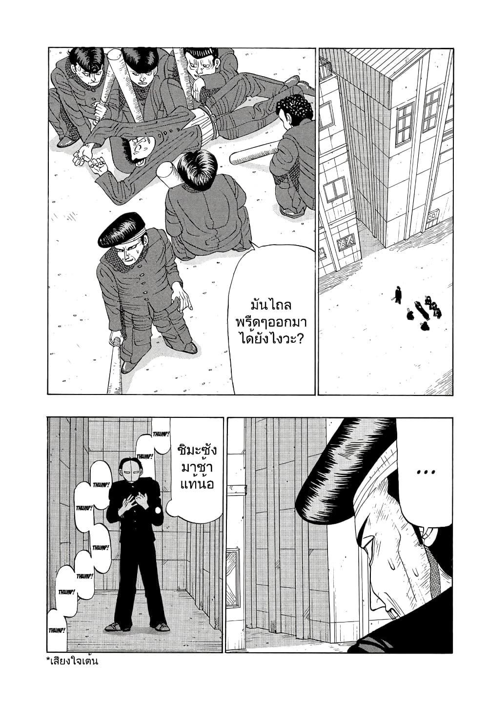 Tanikamen page 2
