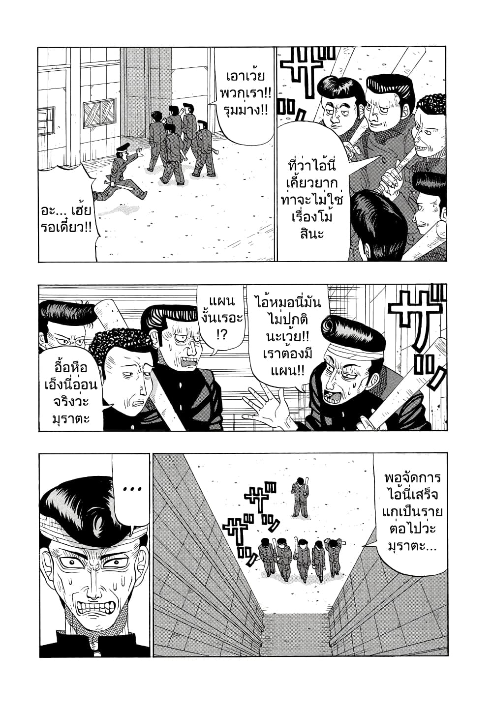 Tanikamen page 3