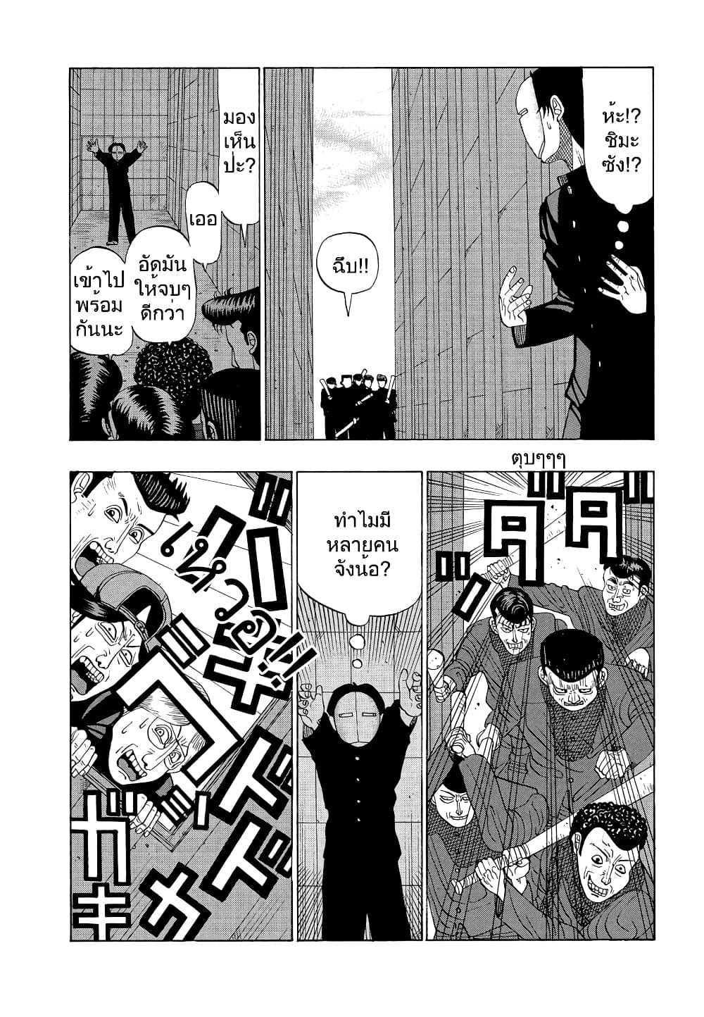 Tanikamen page 4