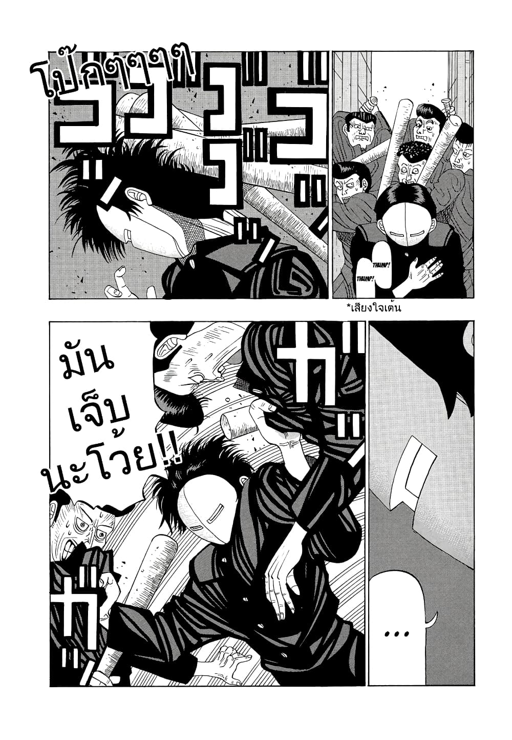 Tanikamen page 6