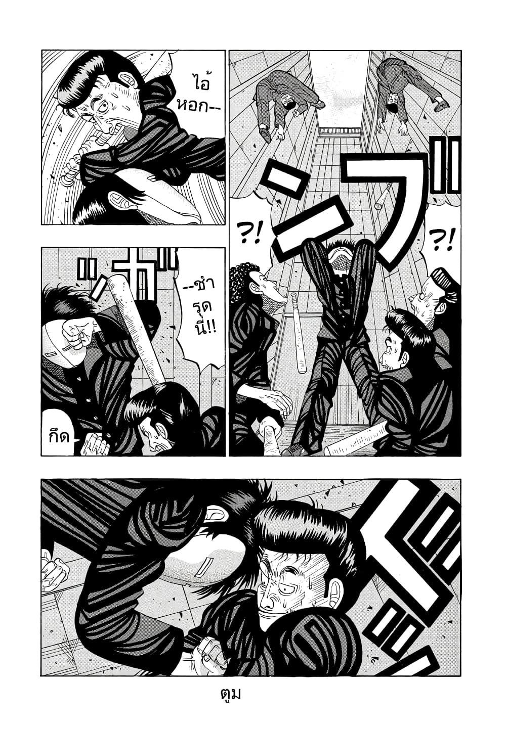 Tanikamen page 7