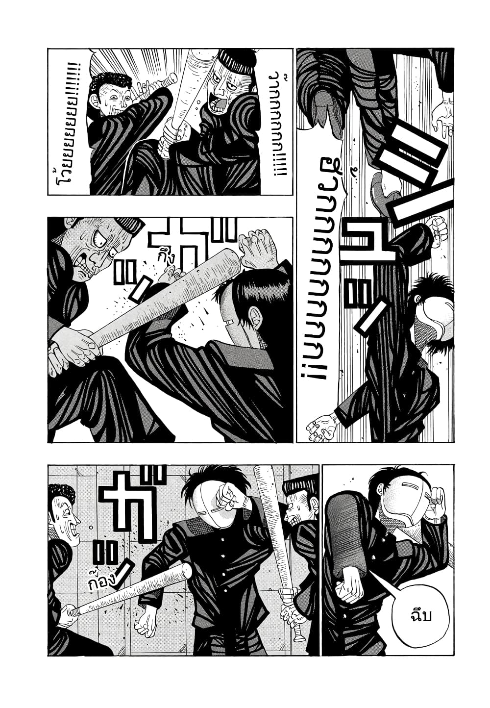 Tanikamen page 8