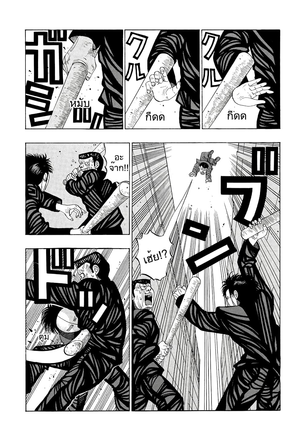 Tanikamen page 9