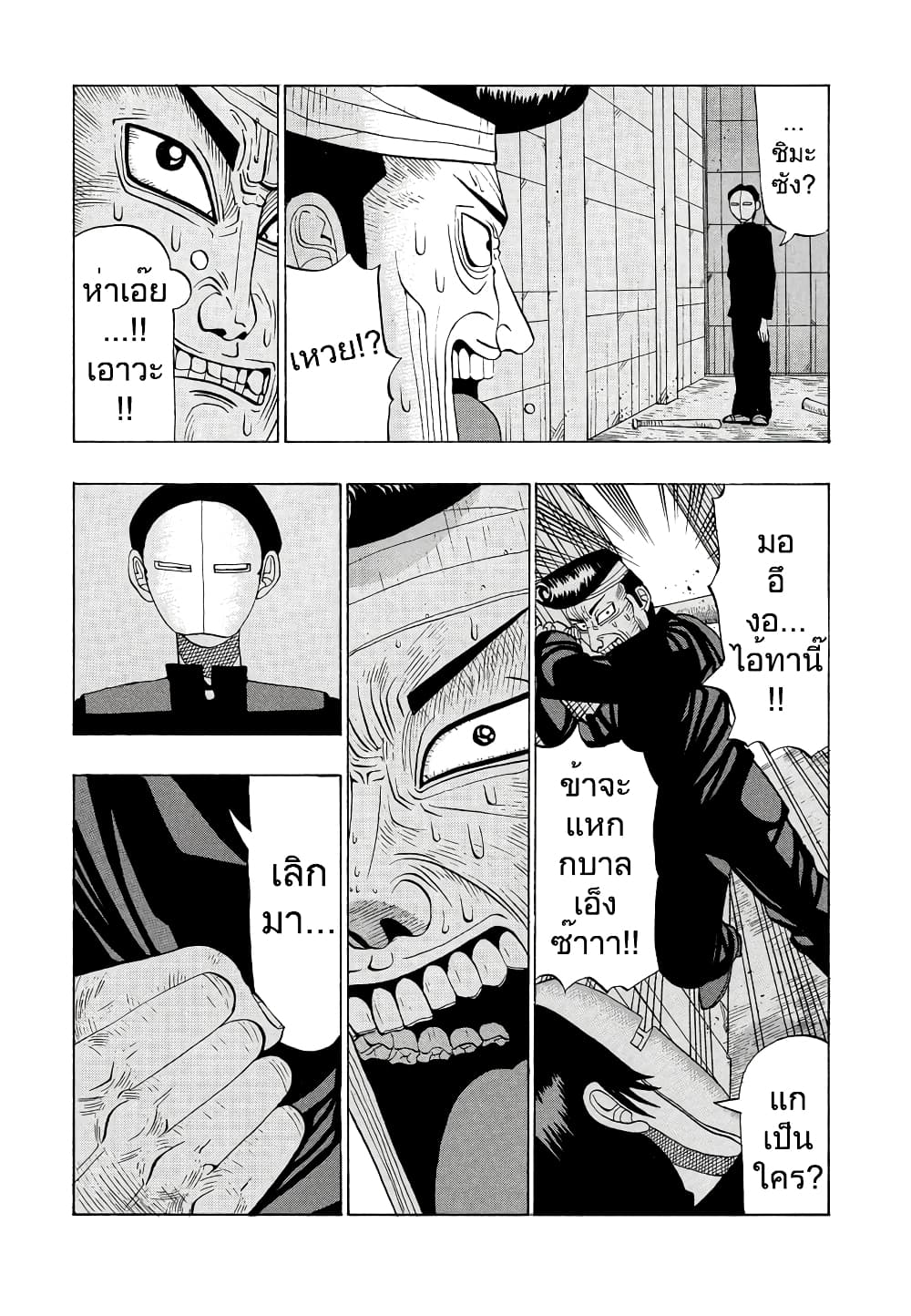 Tanikamen page 11