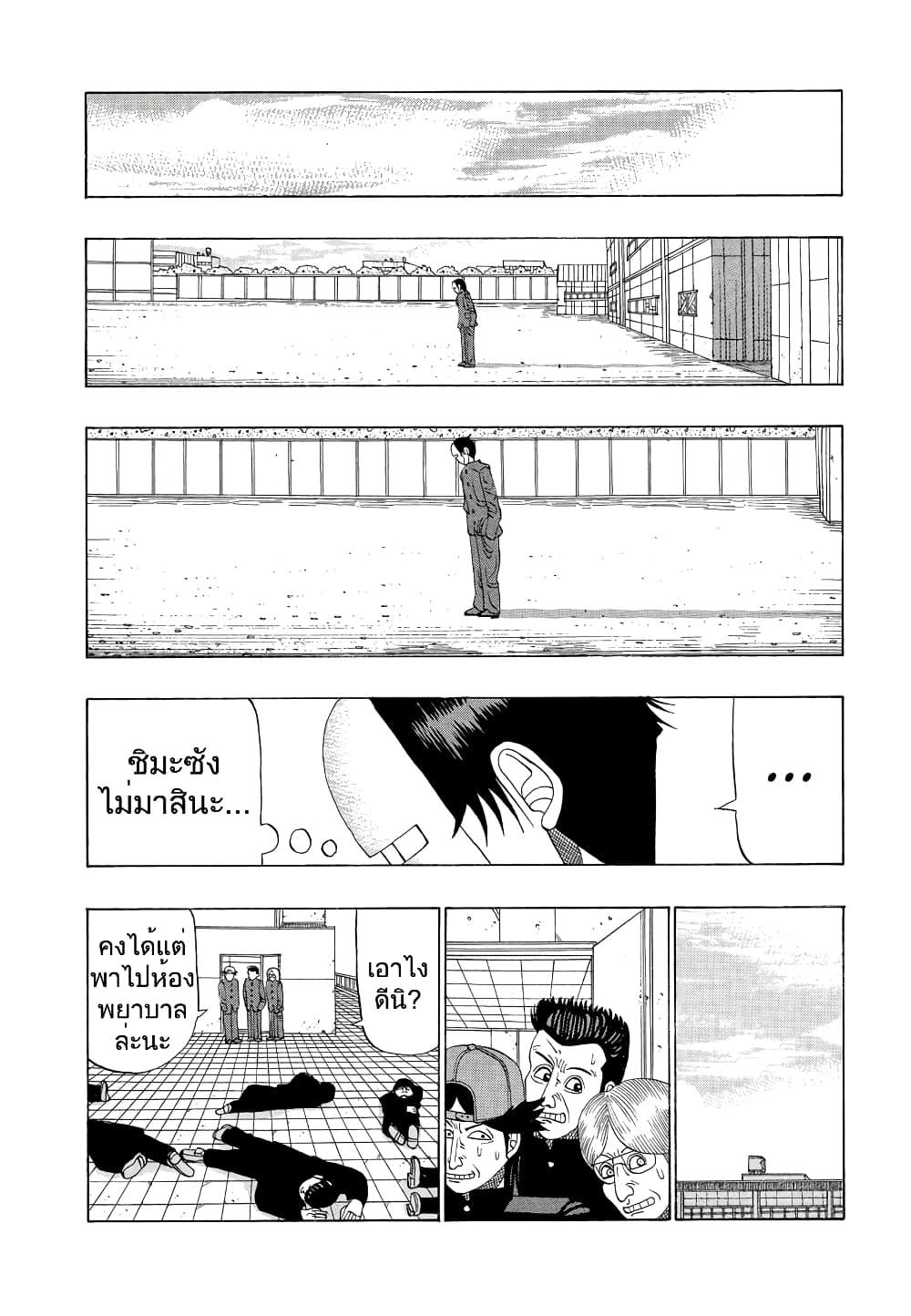 Tanikamen page 14