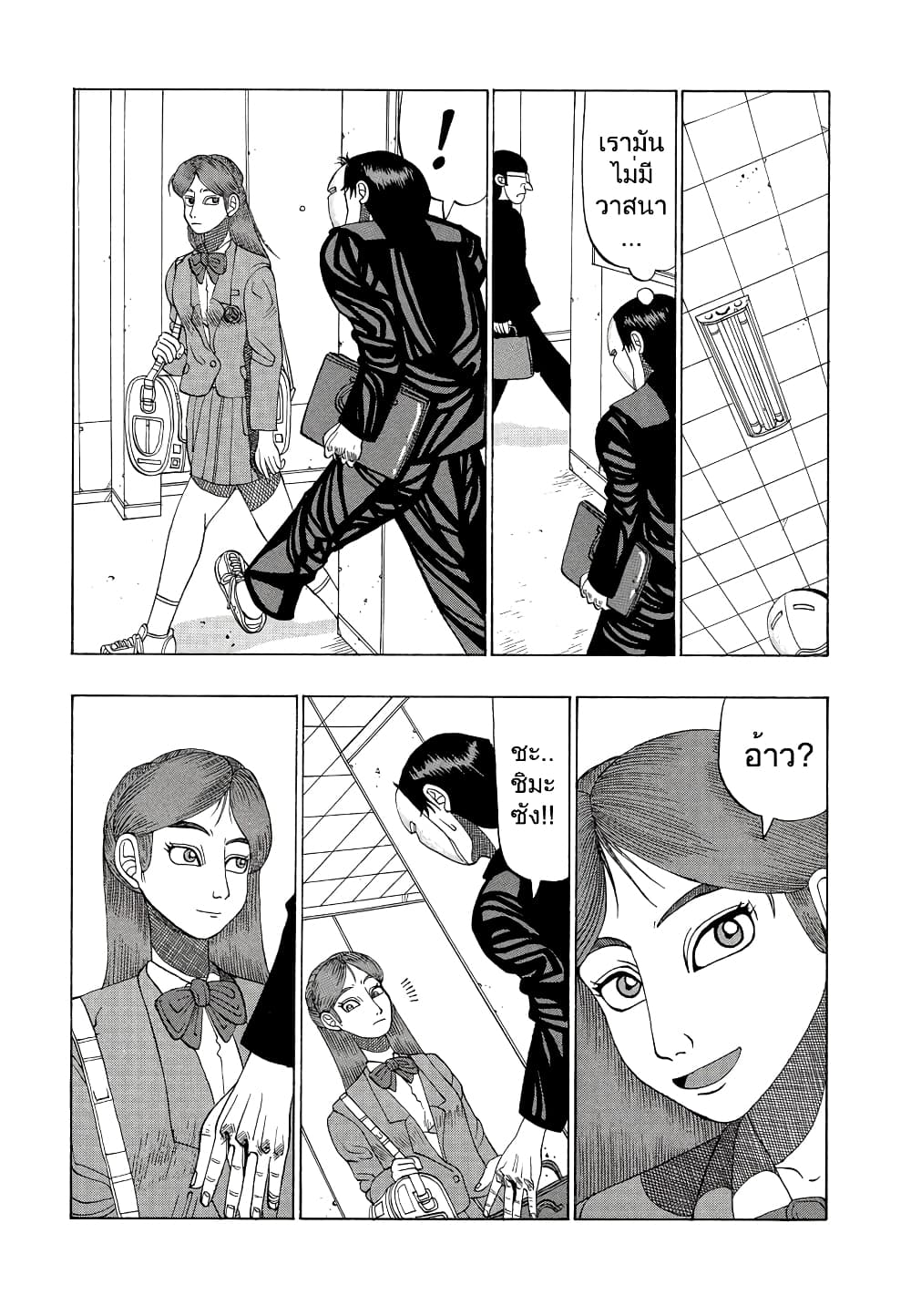 Tanikamen page 15