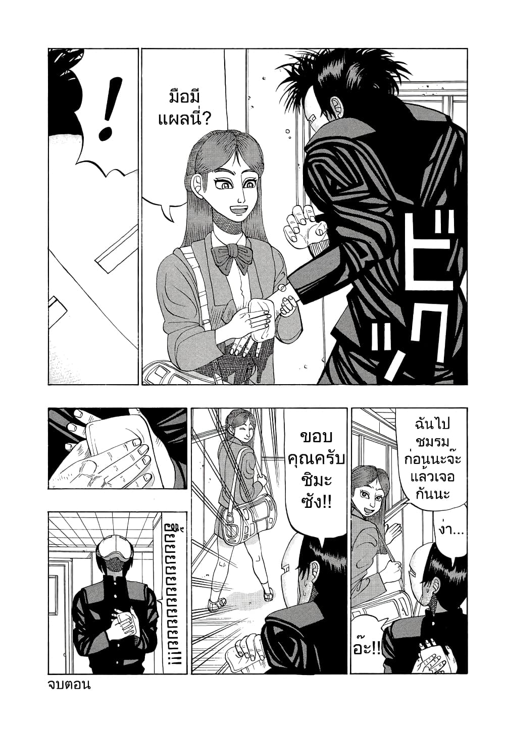 Tanikamen page 16