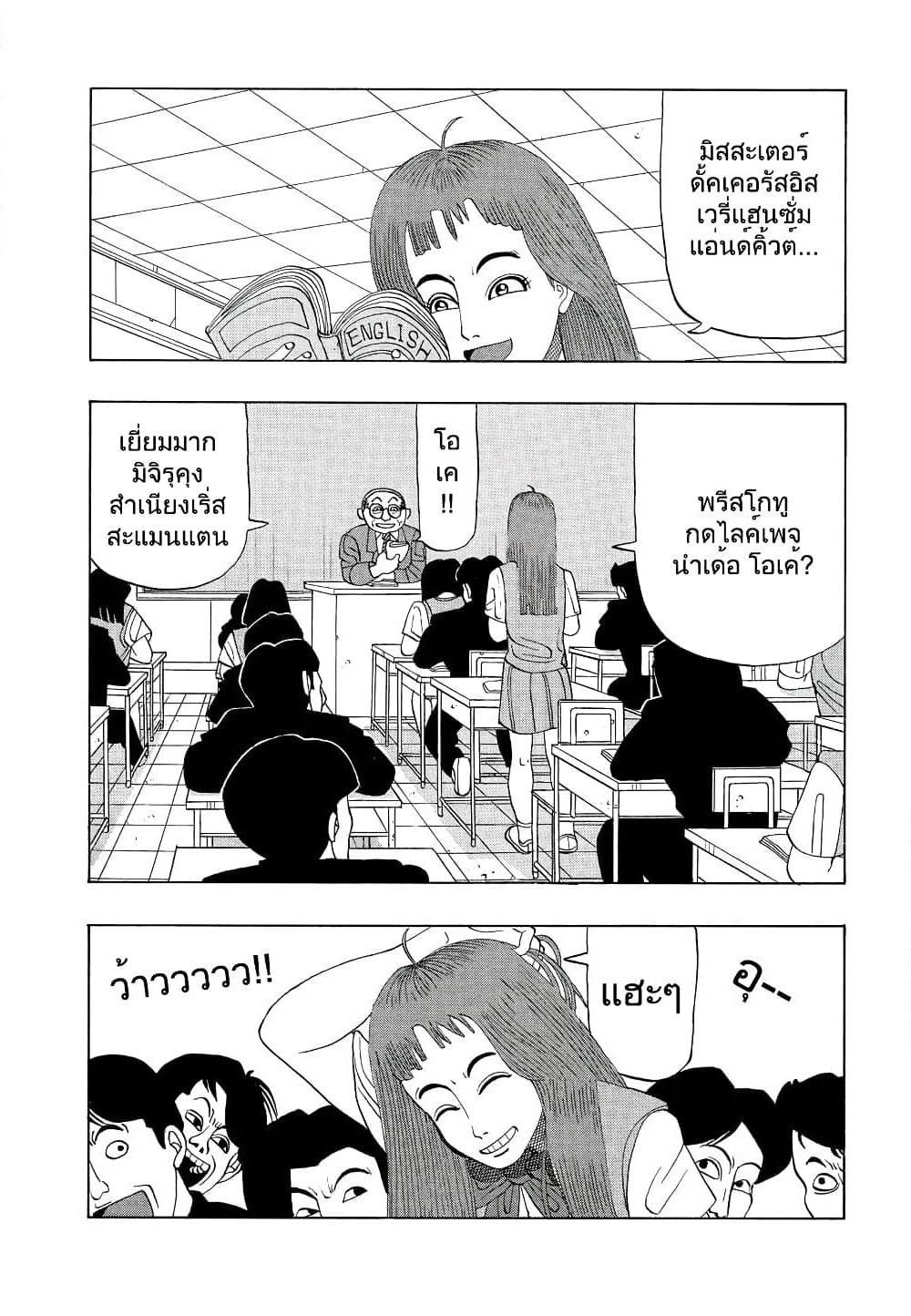 Tanikamen page 2