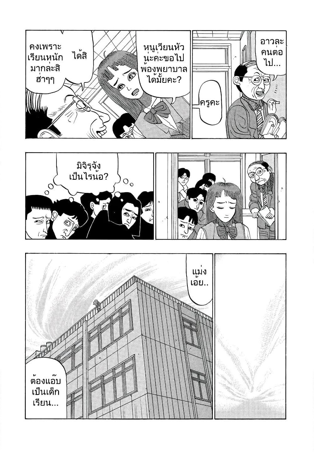 Tanikamen page 3