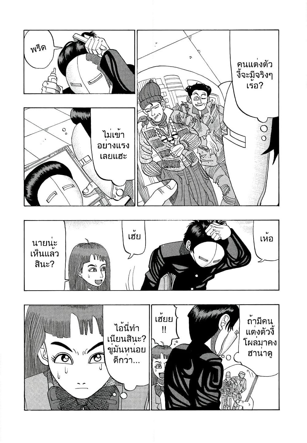 Tanikamen page 5