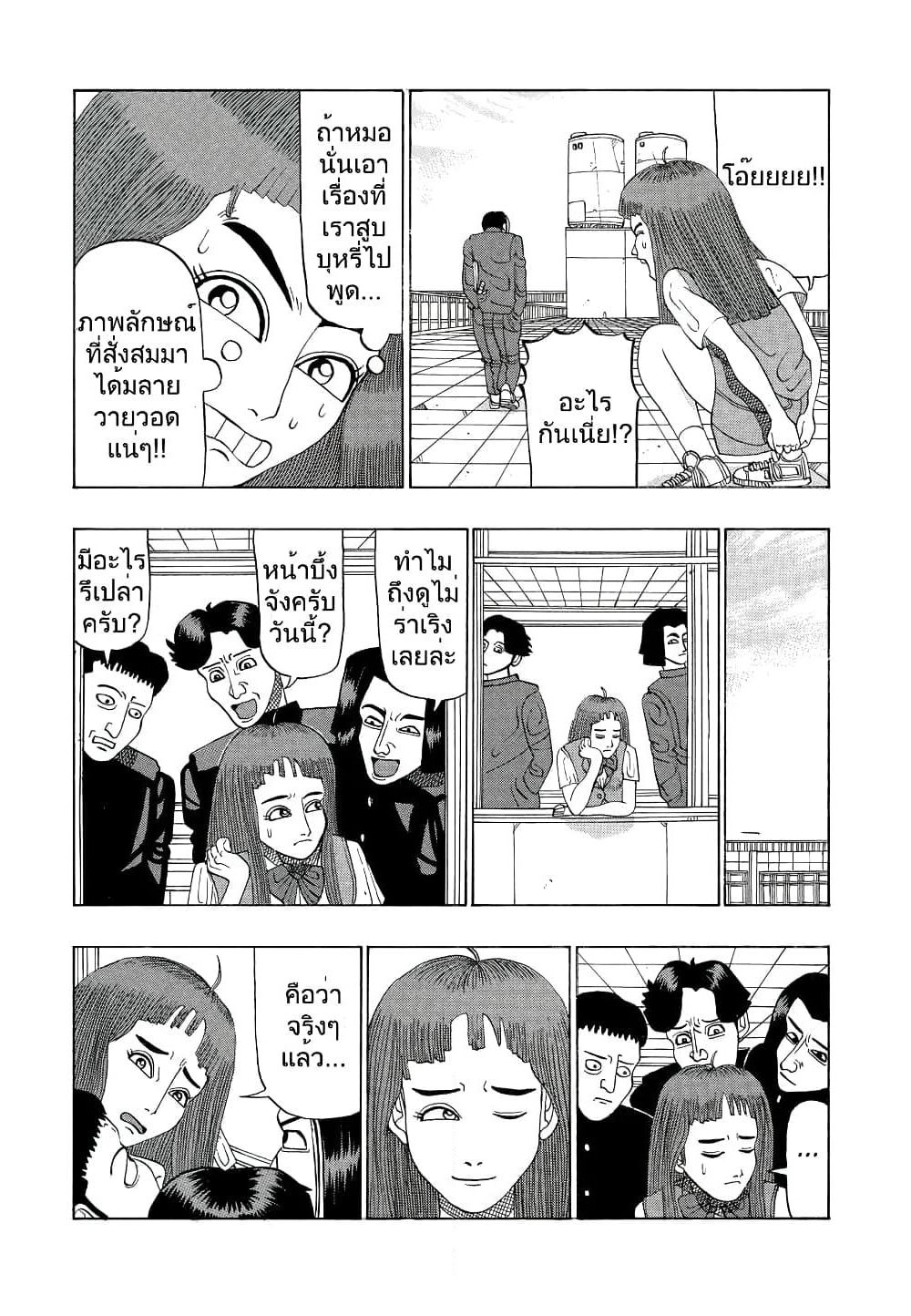 Tanikamen page 7