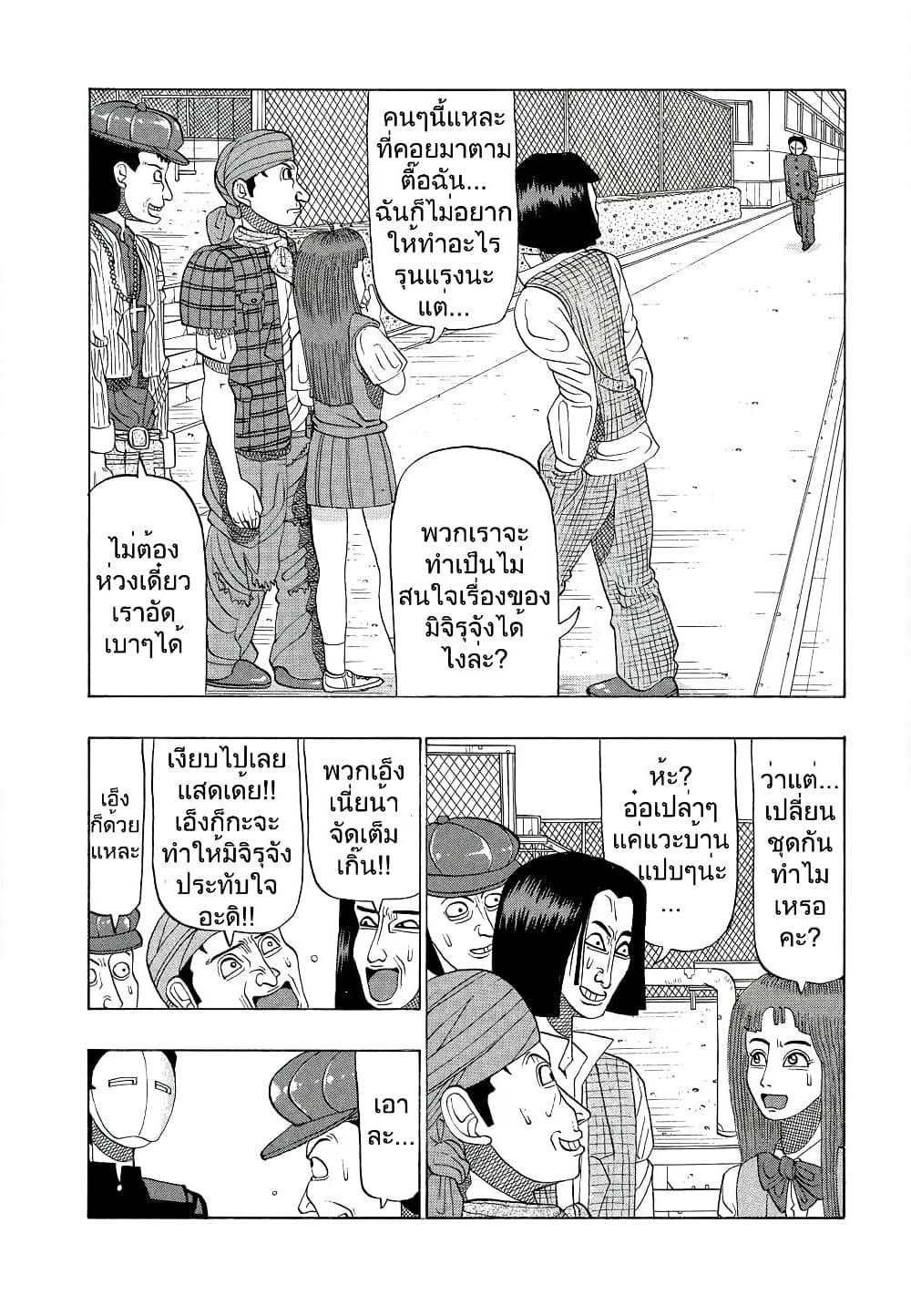 Tanikamen page 8