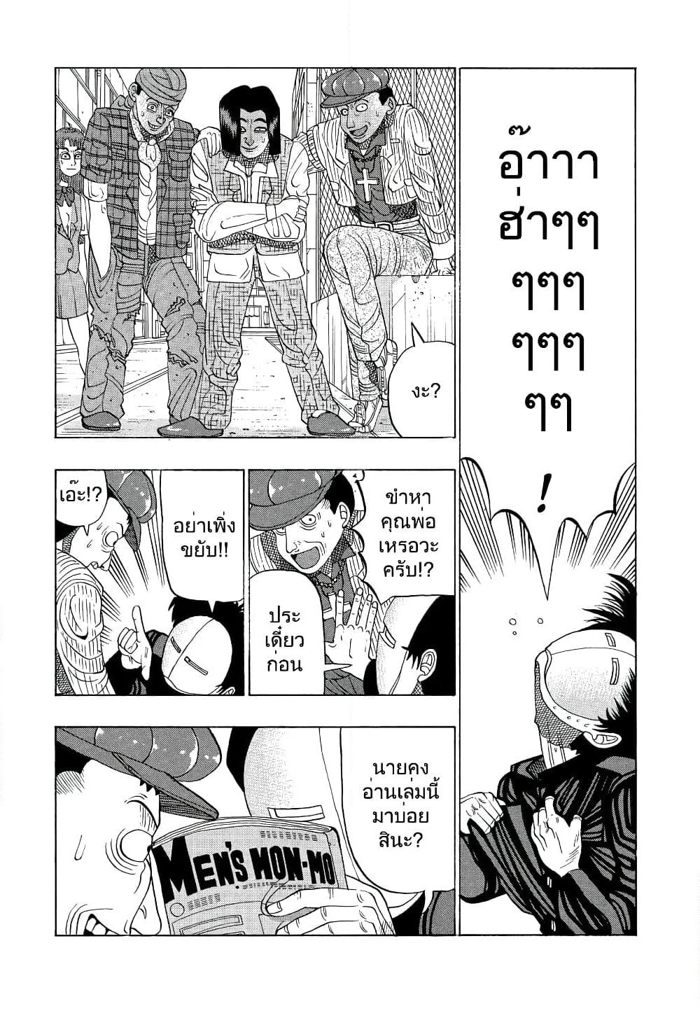 Tanikamen page 11