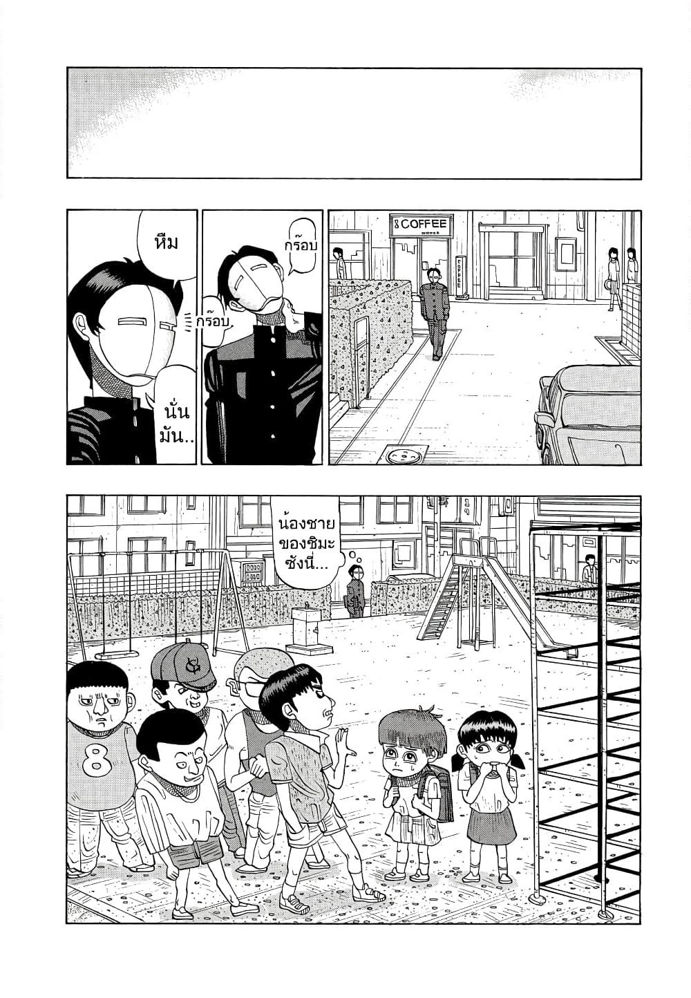 Tanikamen page 2