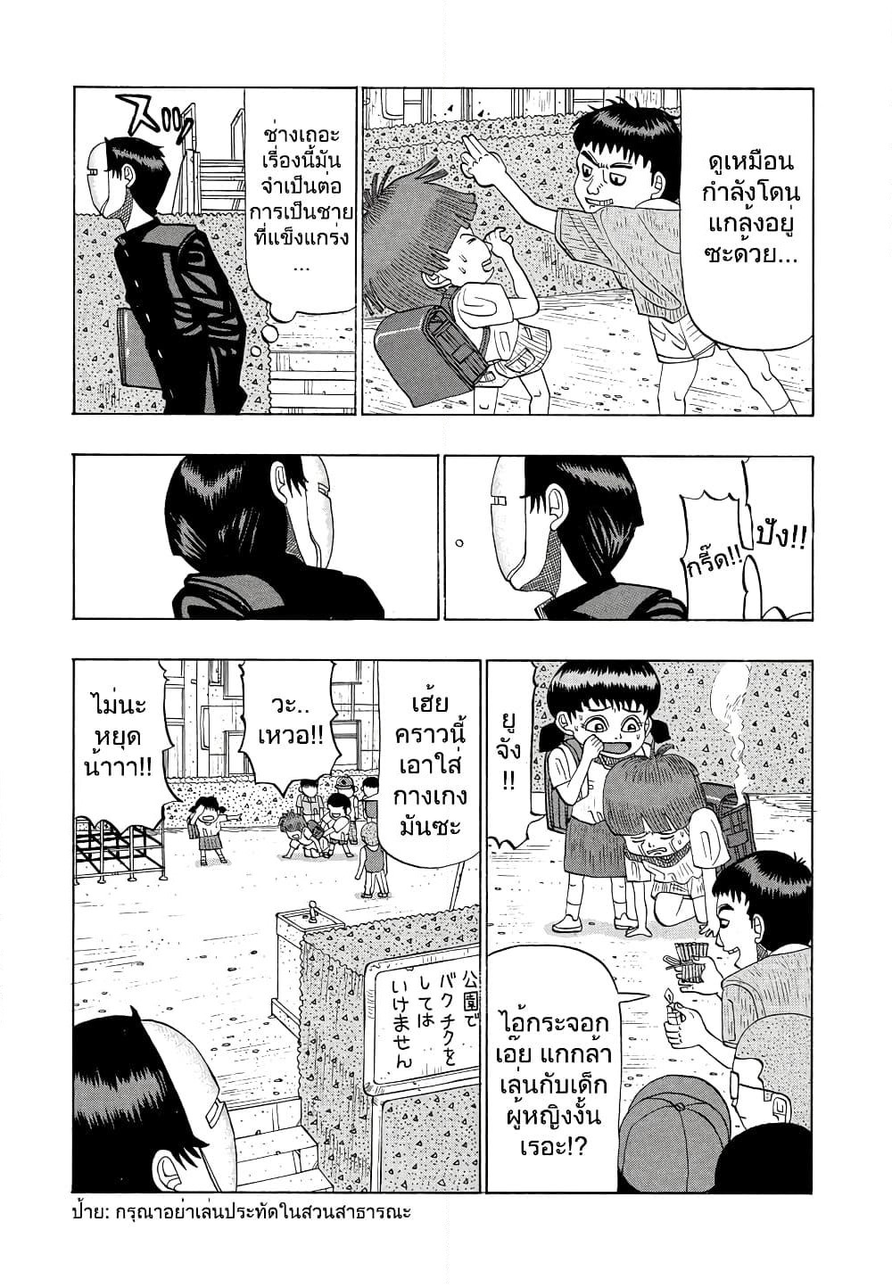 Tanikamen page 3