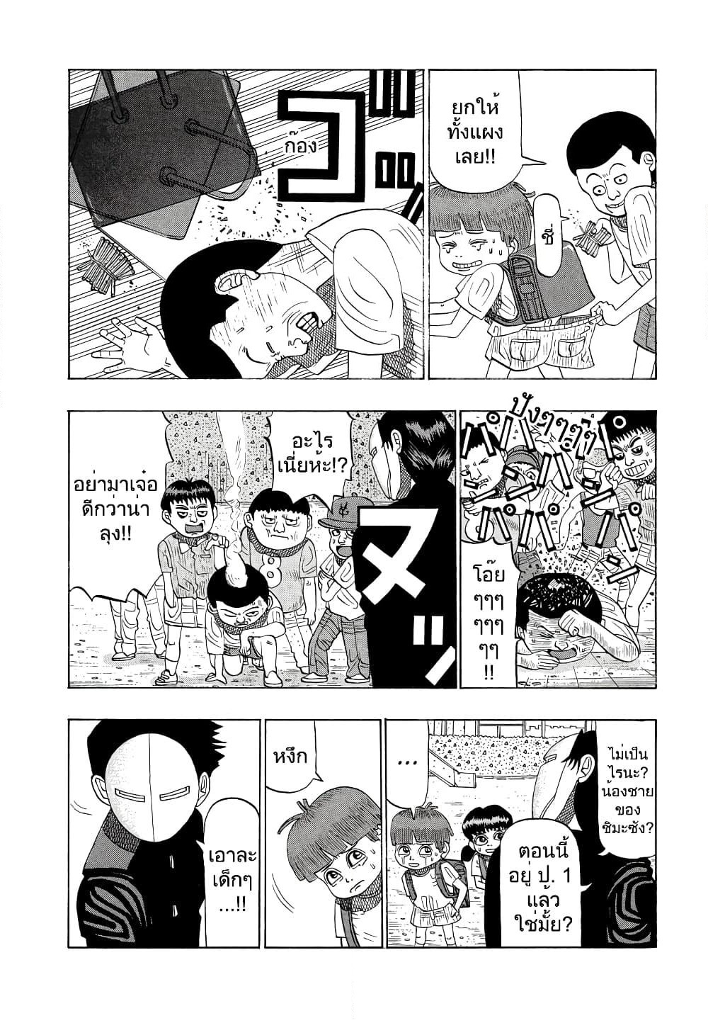 Tanikamen page 4