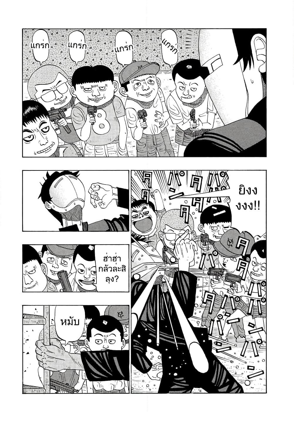 Tanikamen page 5