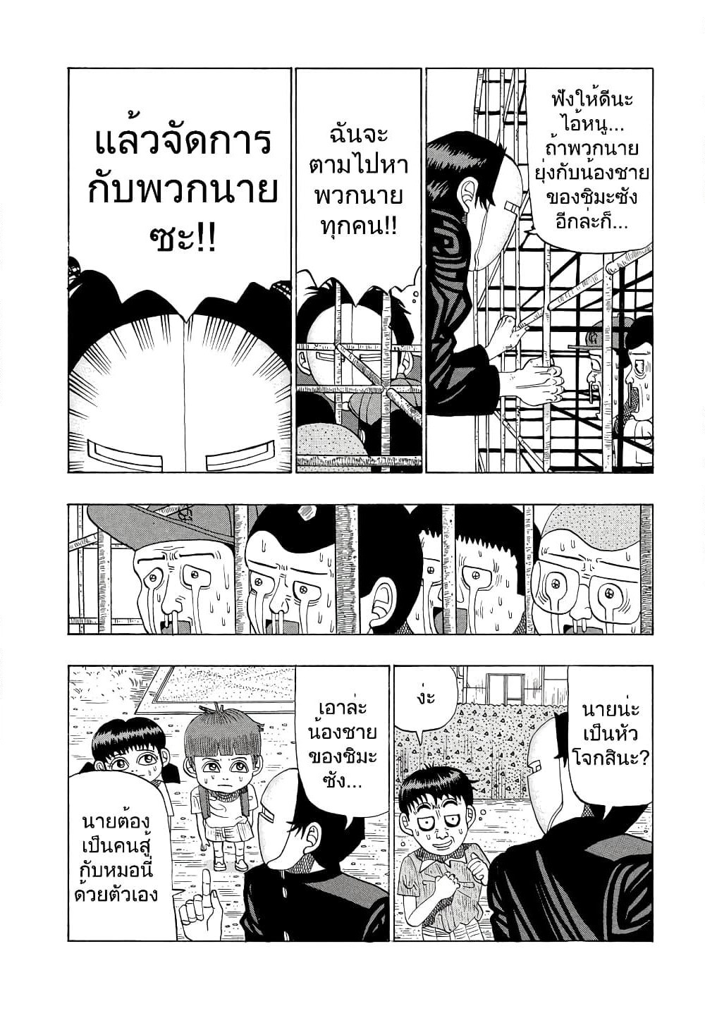 Tanikamen page 8