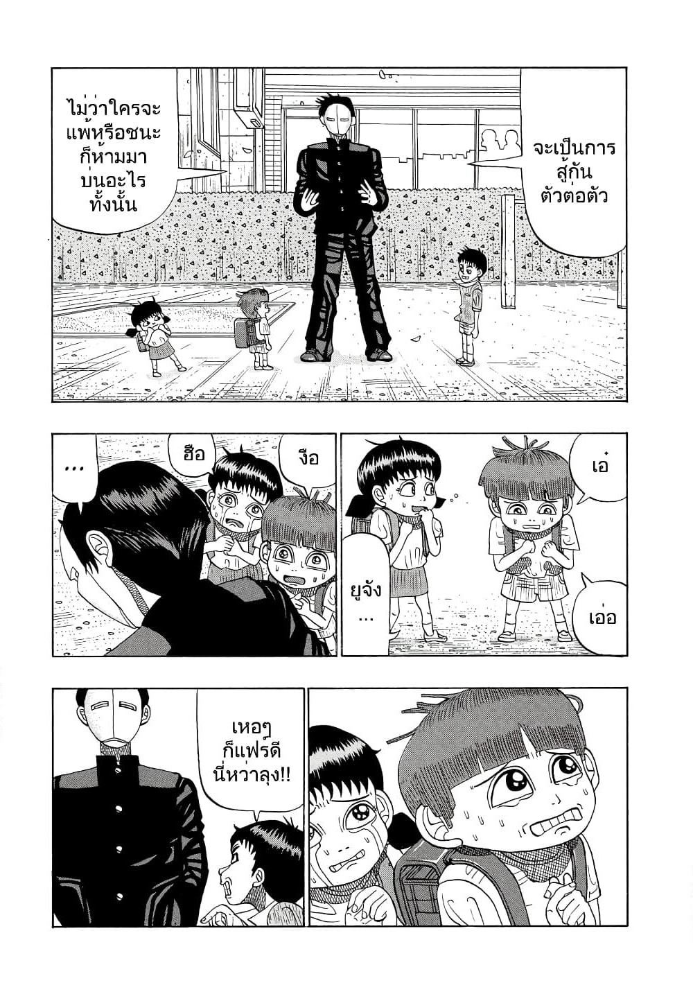 Tanikamen page 9