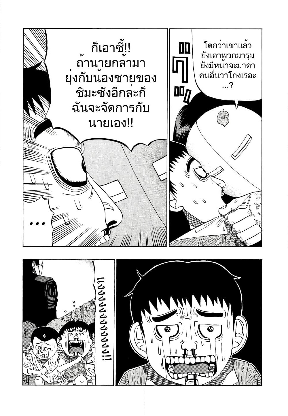 Tanikamen page 13