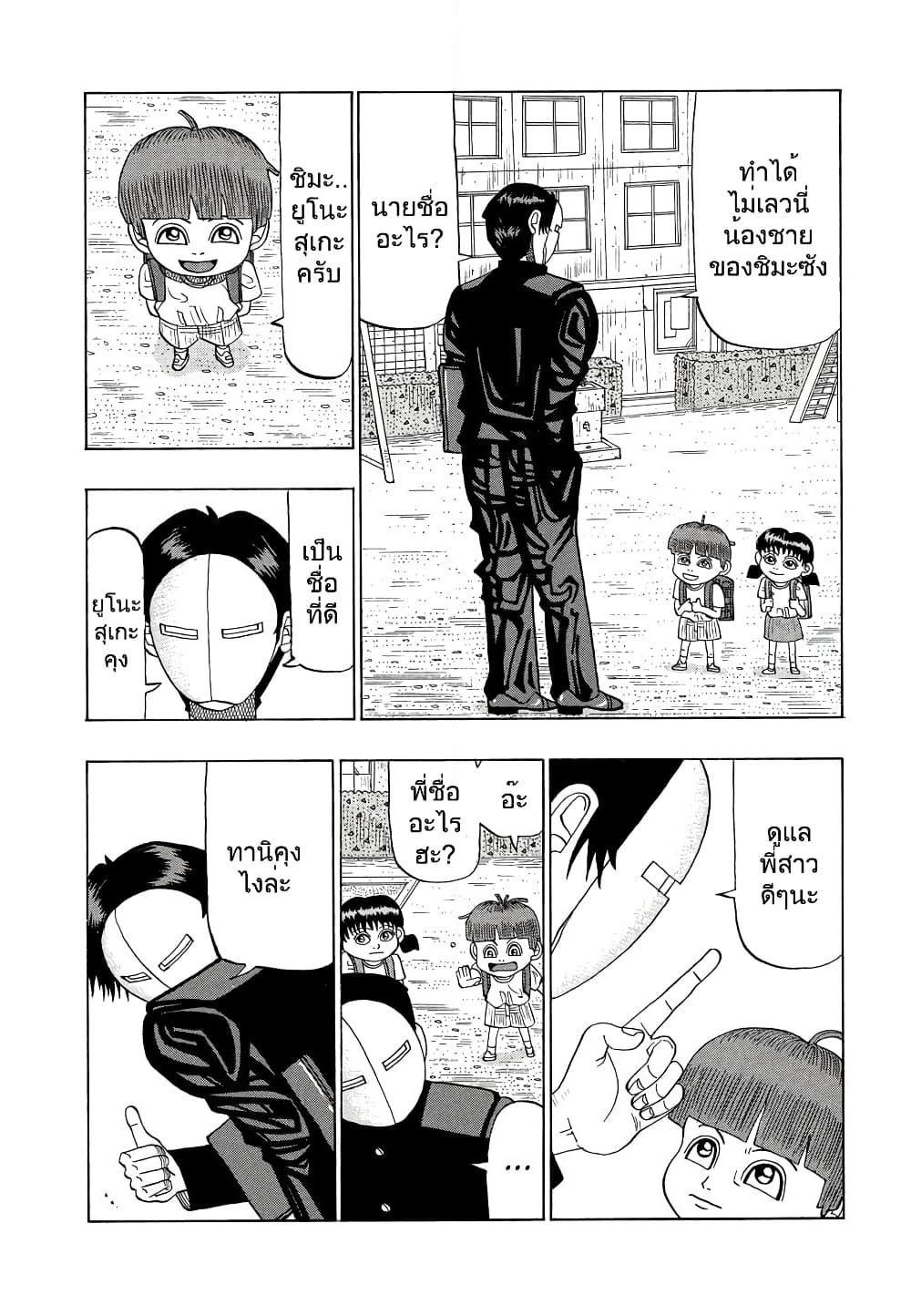 Tanikamen page 14