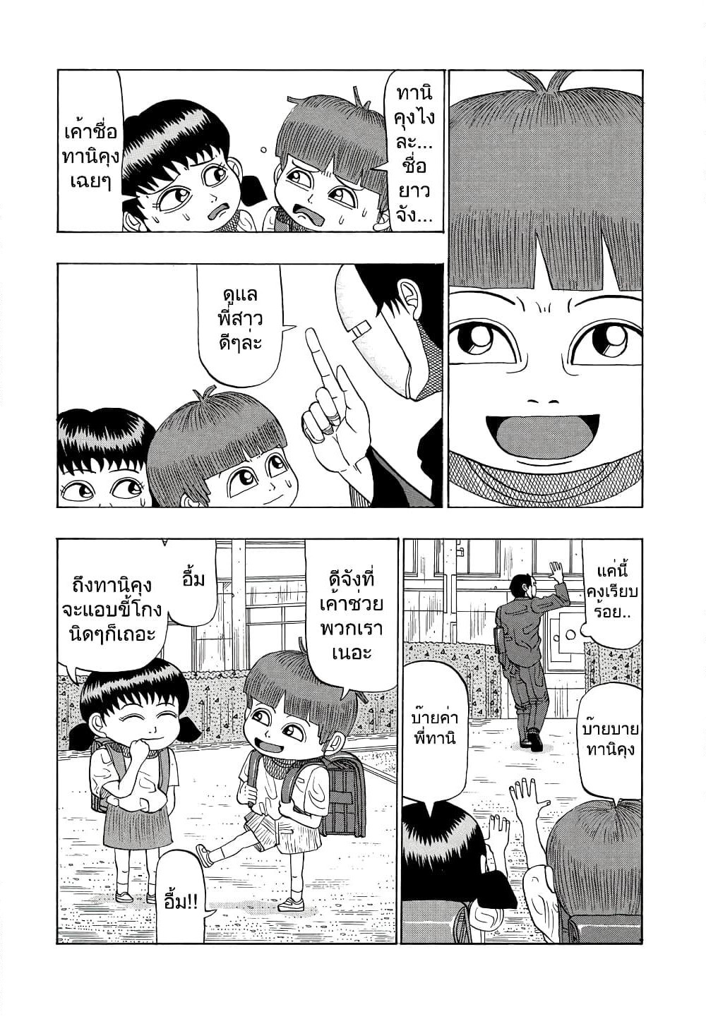 Tanikamen page 15