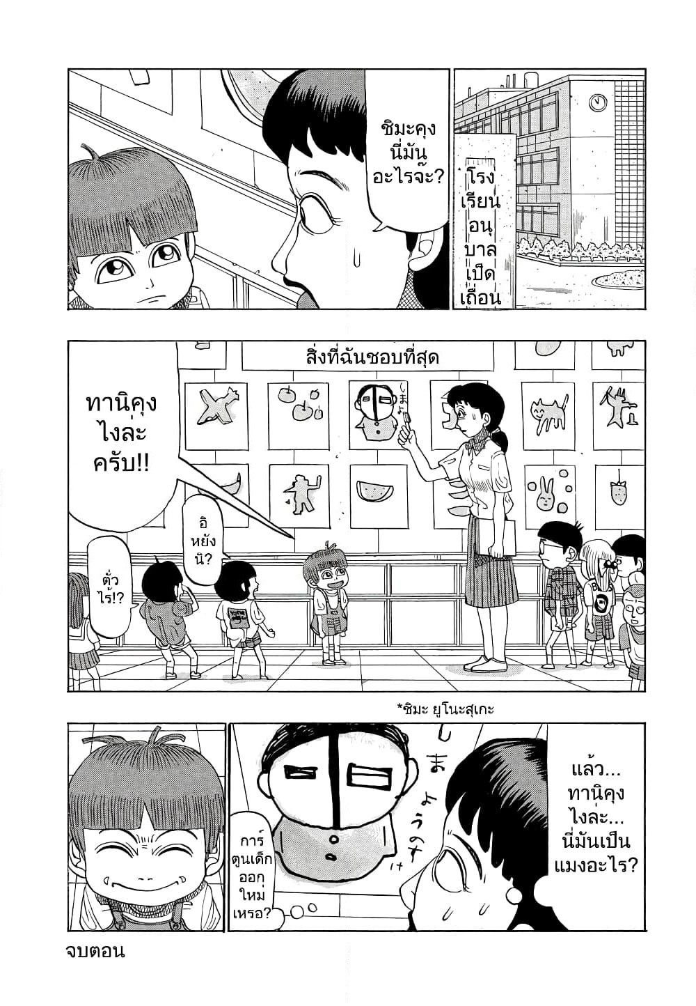 Tanikamen page 16