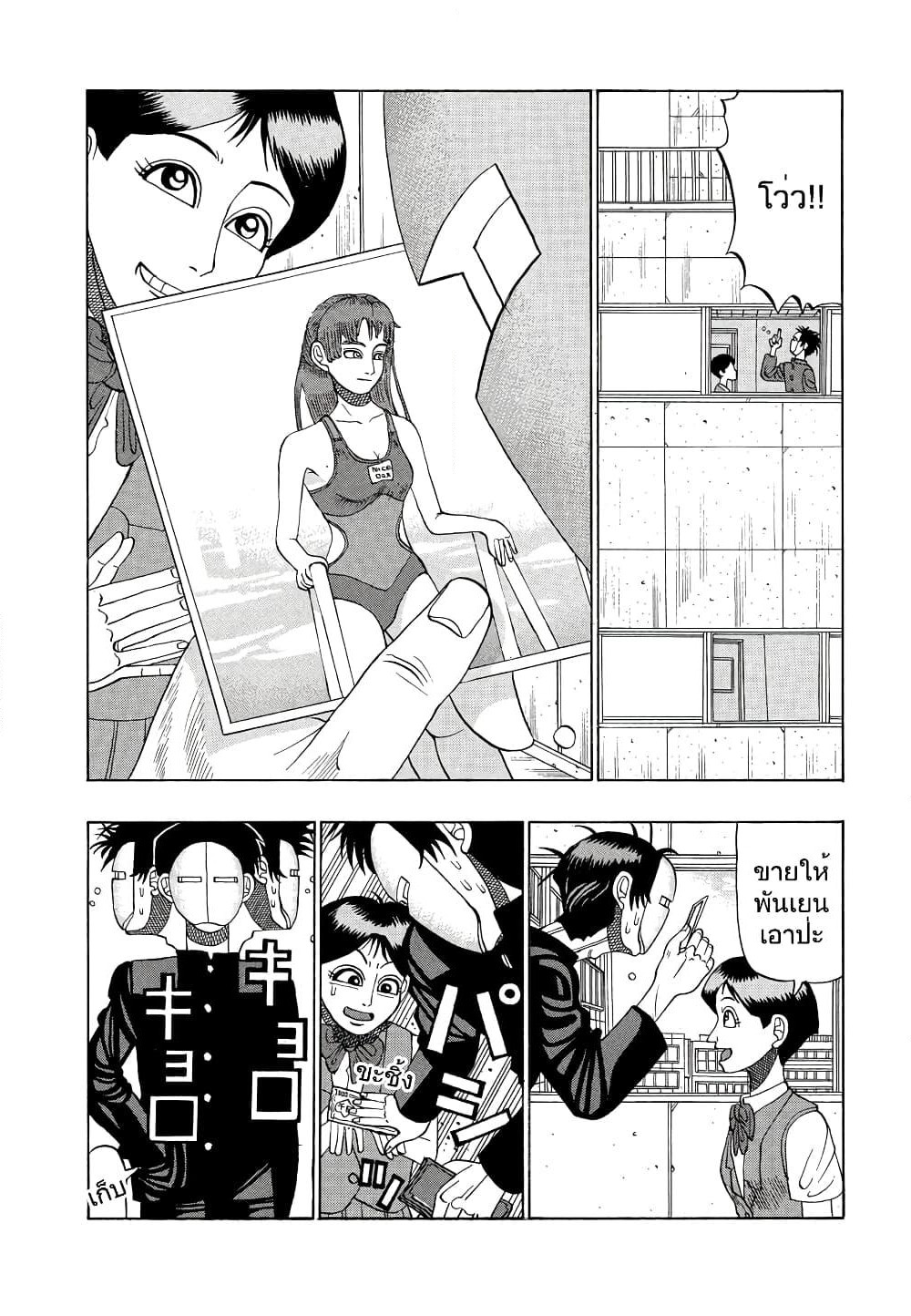 Tanikamen page 2