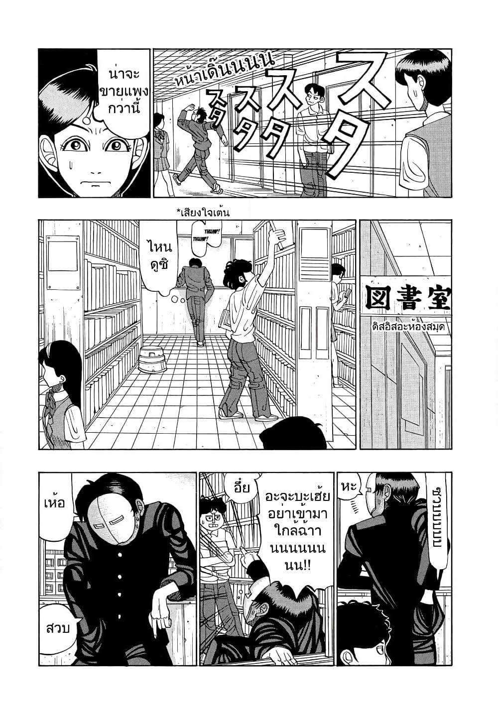 Tanikamen page 3