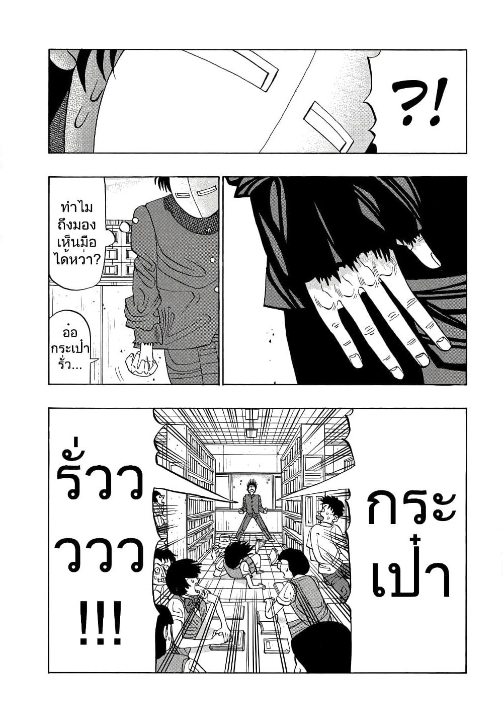 Tanikamen page 4