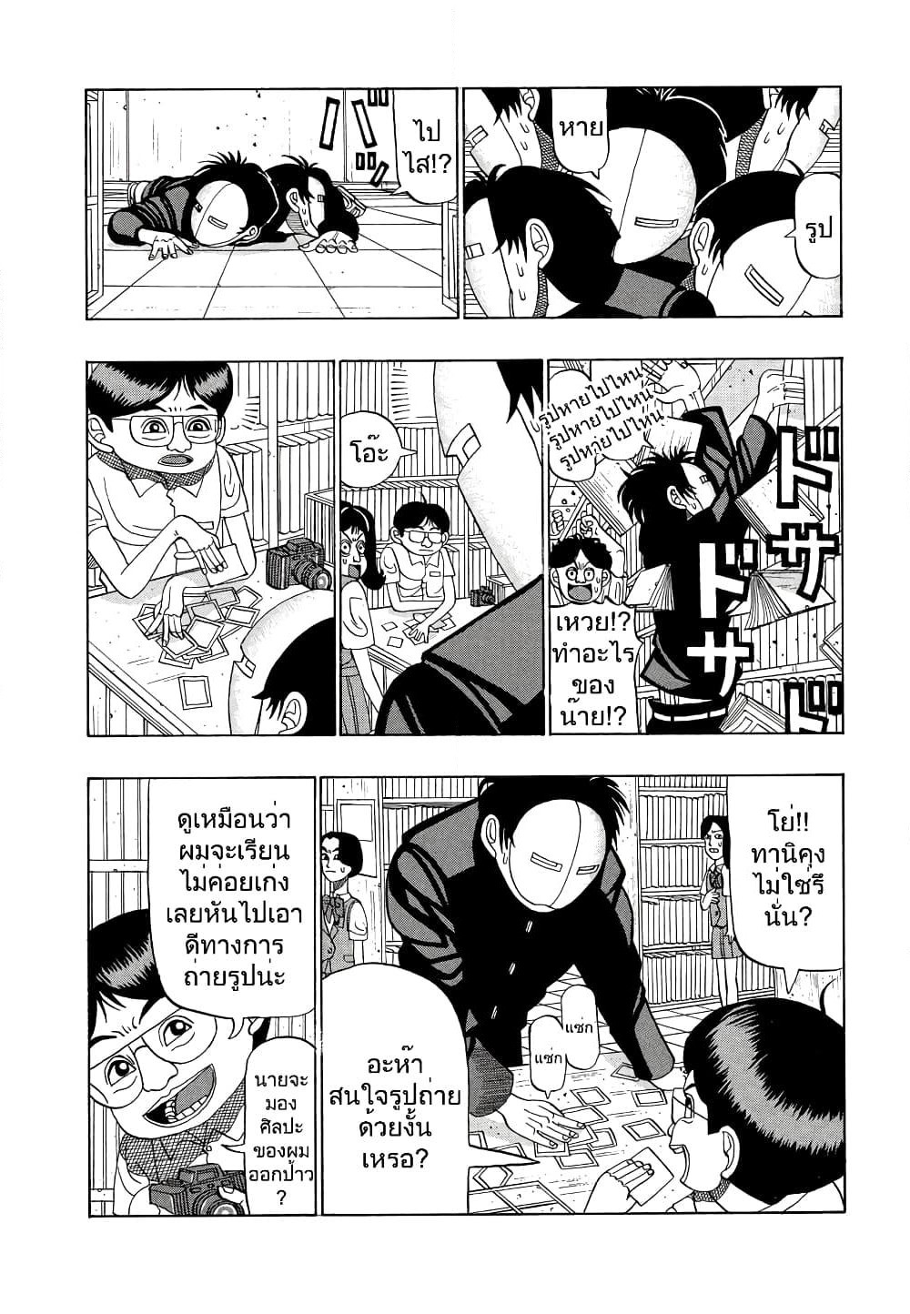 Tanikamen page 5