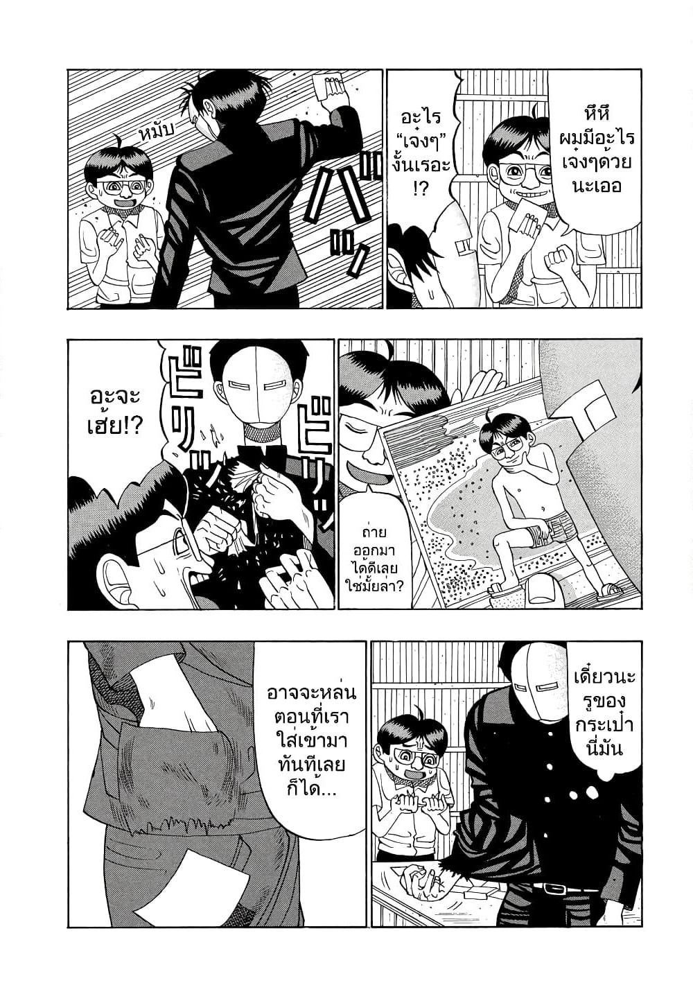 Tanikamen page 6