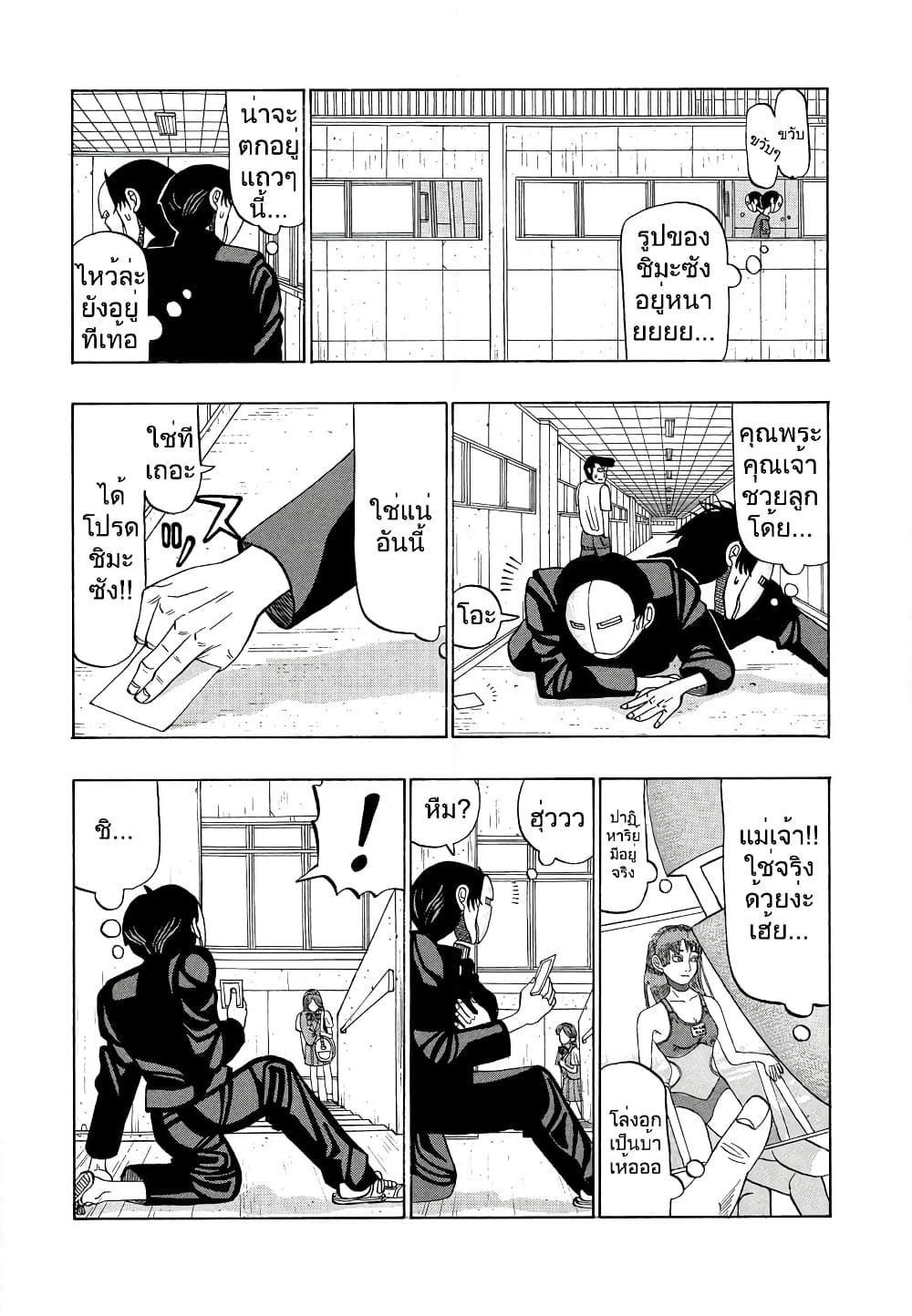 Tanikamen page 7