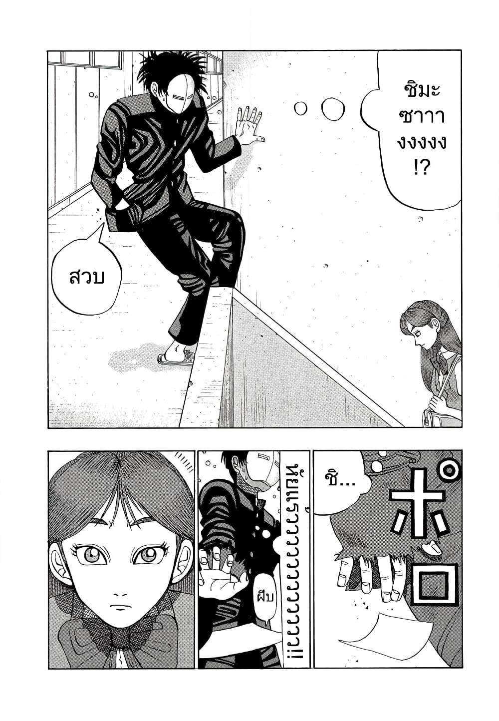 Tanikamen page 8