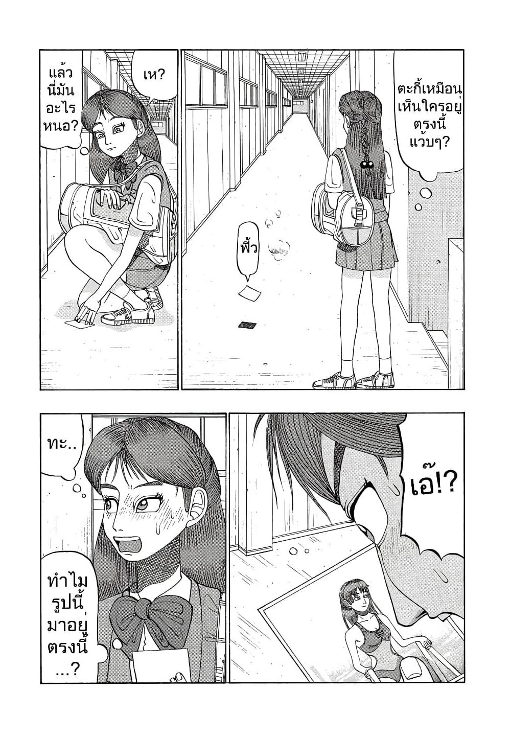 Tanikamen page 9