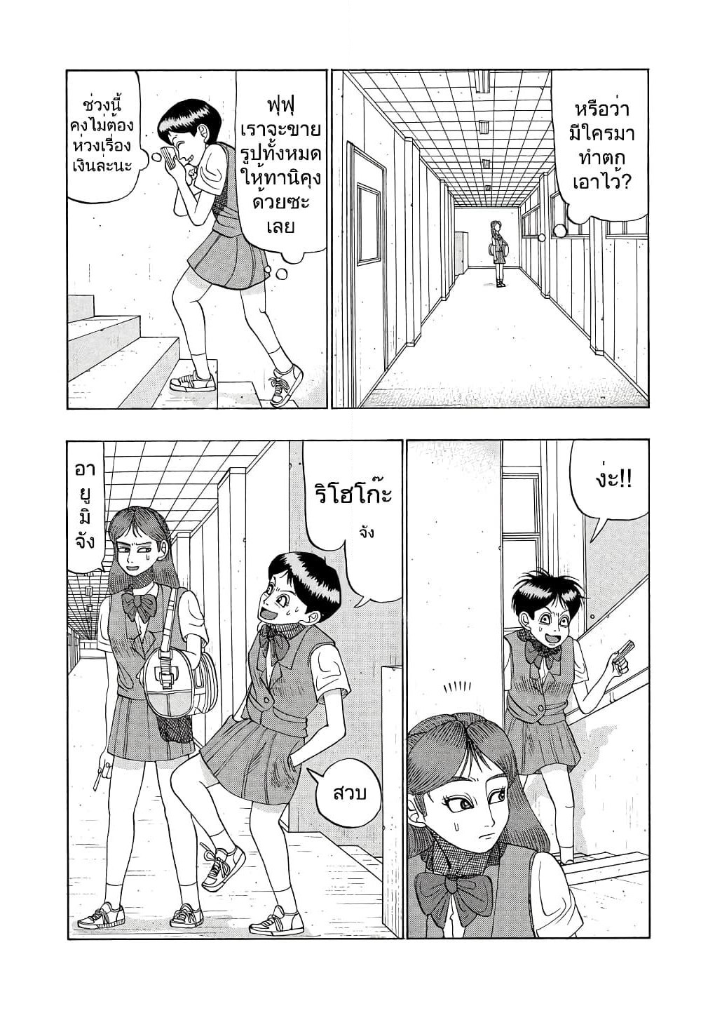 Tanikamen page 10
