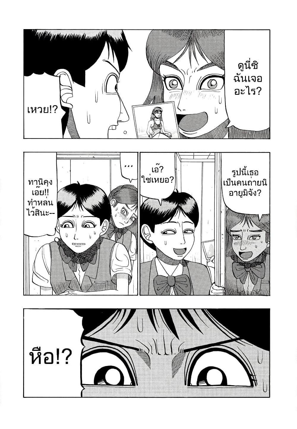 Tanikamen page 11