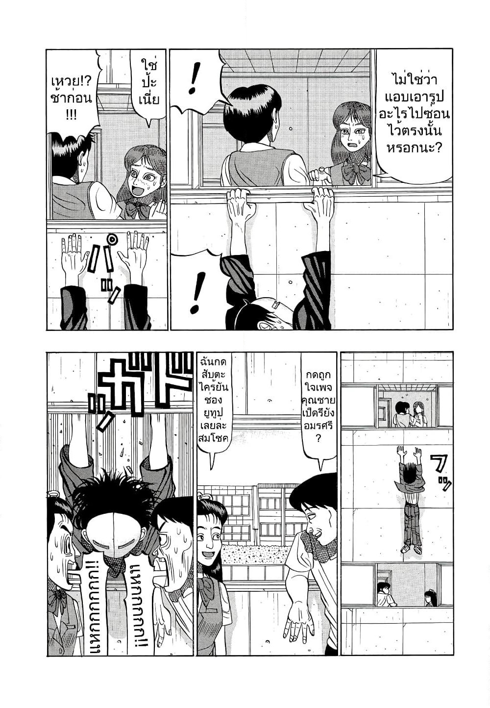 Tanikamen page 14