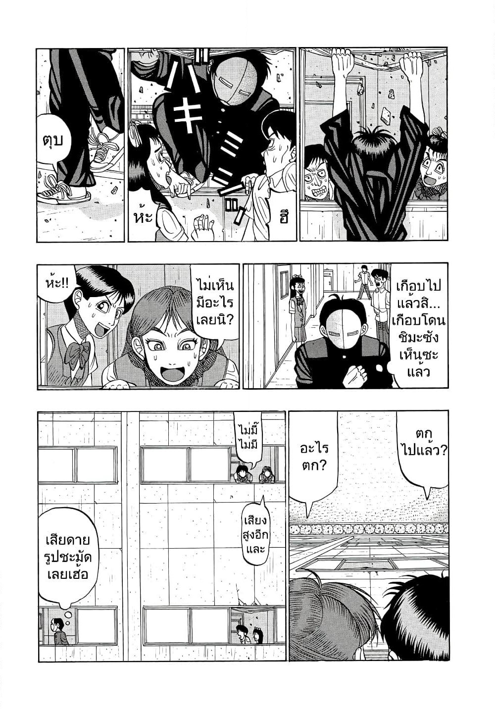 Tanikamen page 15