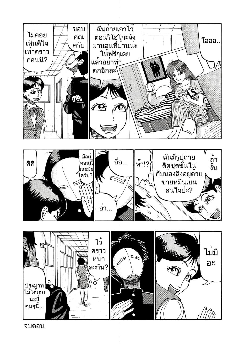 Tanikamen page 16